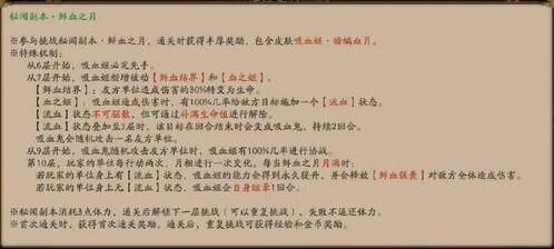 阴阳师秘闻副本鲜血之月玩法解析