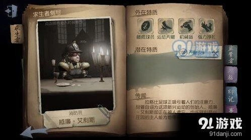 第五人格前锋佣兵对比攻略 哪个值得练