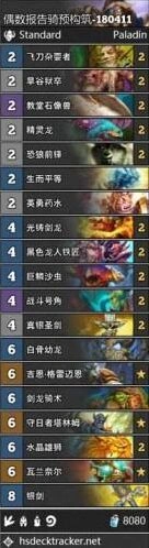 炉石传说偶数圣骑士攻略大全