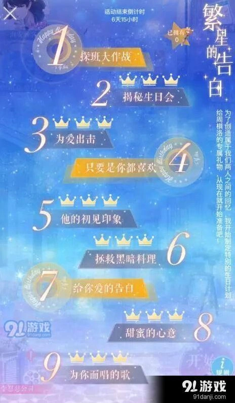 恋与制作人周棋洛生日活动全攻略