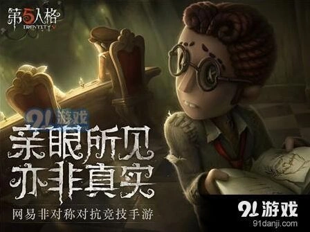 第五人格自由视角使用技巧