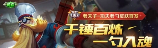 王者荣耀五五开黑节许愿攻略