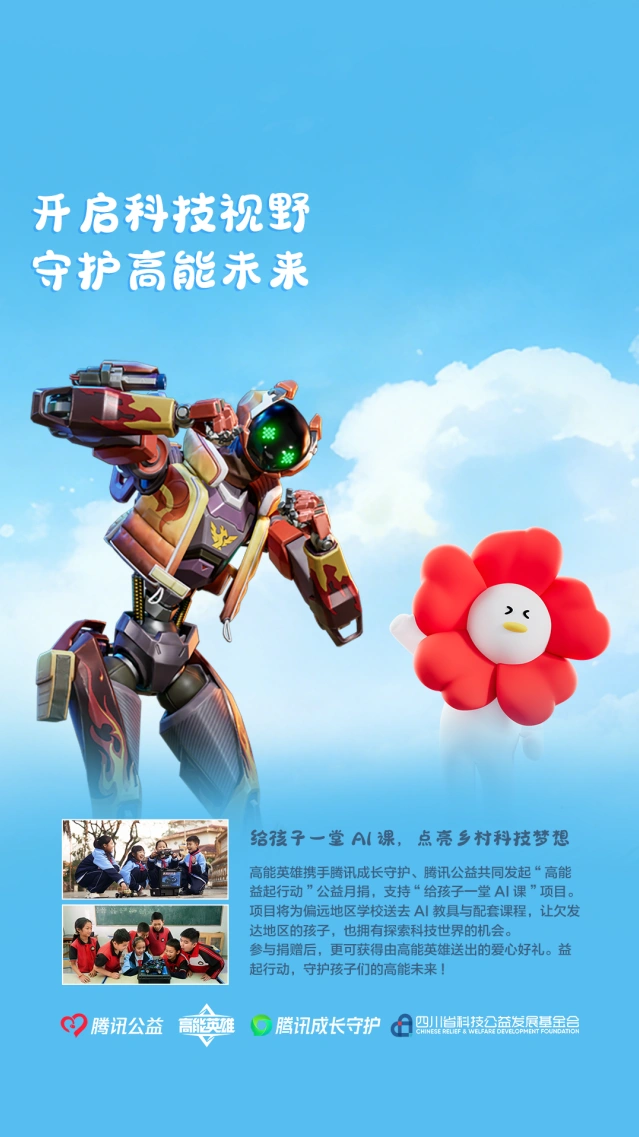 《高能英雄》高能益起行动攻略分享