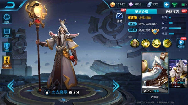 《王者荣耀》姜子牙S11出装技巧分享