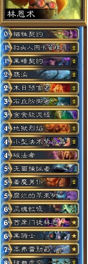 炉石传说林恩术卡组玩法推荐