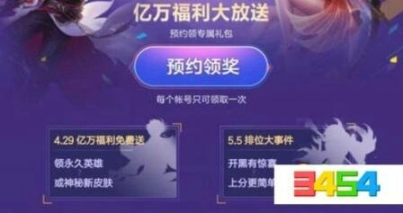 王者荣耀五五开黑节预约入口在哪