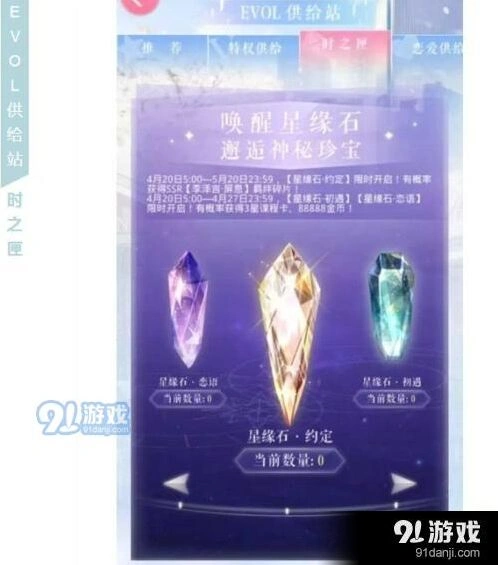 恋与制作人星缘石怎么得指南分享