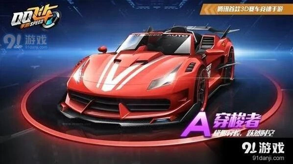 QQ飞车手游A车穿梭者外观性能双测评