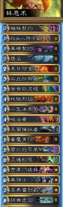 林恩术术士卡组攻略 女巫森林版本