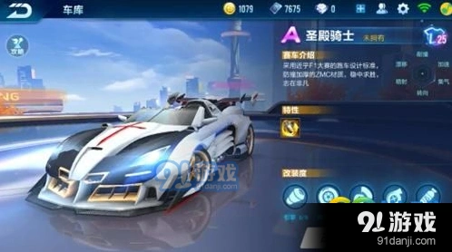 QQ飞车手游A车圣殿骑士改装攻略