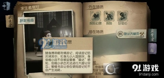 第五人格冒险家微缩世界技能教程