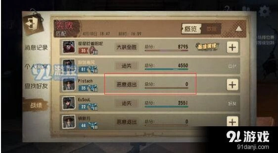 第五人格战绩隐藏方法介绍 新手必读