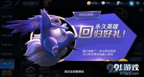 王者荣耀回归任务王者归来触发技巧