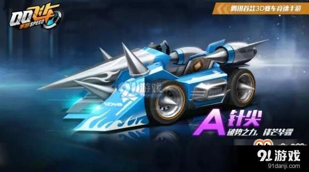 QQ飞车A车针尖对比其他A车性能