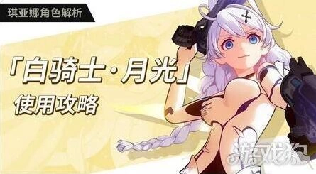 崩坏3月光限时UP角色攻略