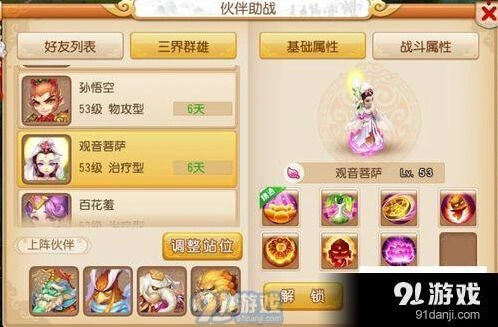 梦幻西游手游阵容搭配推荐