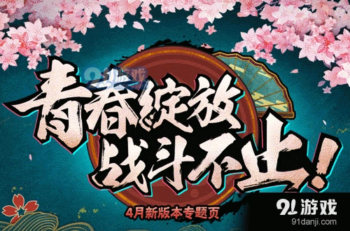 火影忍者手游4月20日更新活动汇总