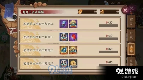 阴阳师超鬼王奖励一览 4月27日版本攻略