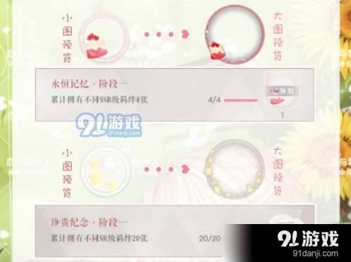 恋与制作人头像框设置流程