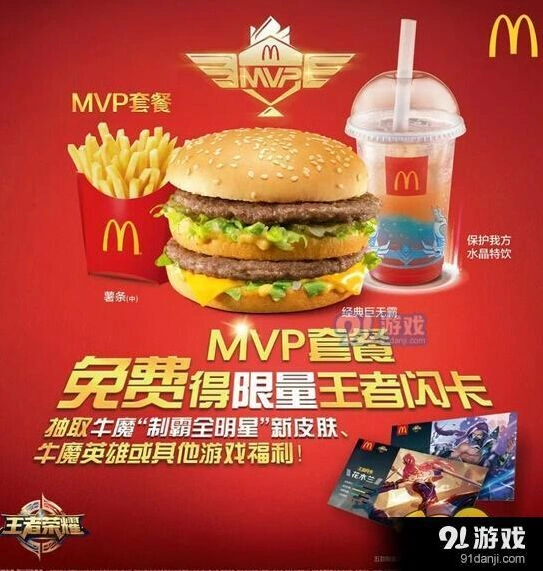 王者荣耀麦当劳优惠券领取指南 玩法详解