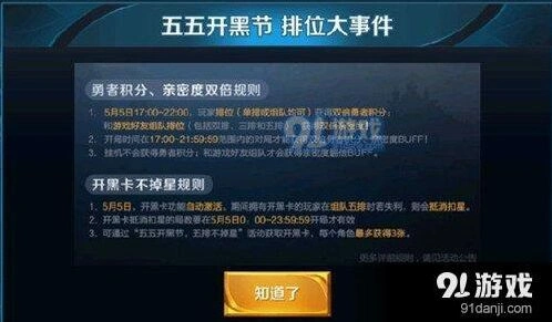 王者荣耀开黑卡使用方法详解