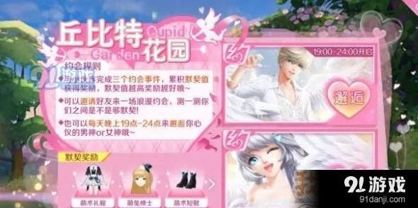QQ炫舞手游默契值速刷玩法解析