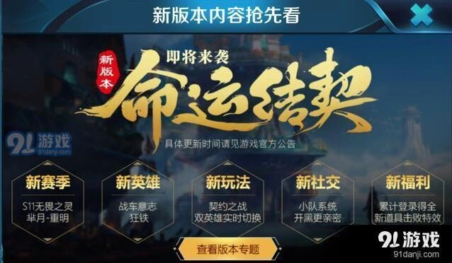王者荣耀契约徽章获取攻略 活动参与方法