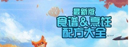 创造与魔法食谱配方有哪些 详细配方指南