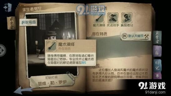 第五人格魔棒作用介绍 魔术师移速加成