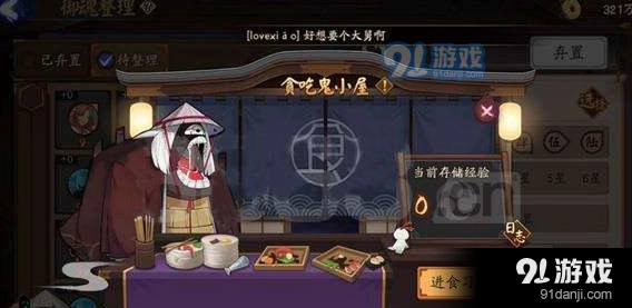 阴阳师贪吃鬼小屋功能详解