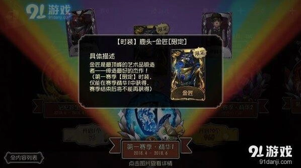 第五人格限定皮肤获取指南完整版