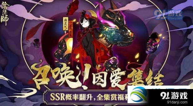 阴阳师和果子赠送羁绊值解析
