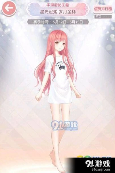 奇迹暖暖星光冠冕岁月金杯搭配分享