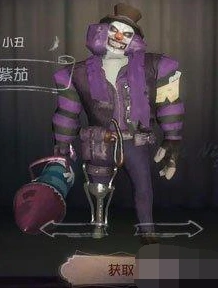第五人格小丑紫茄皮肤获取全攻略指南