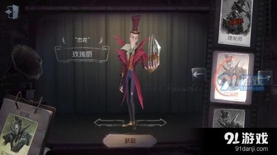 第五人格杰克玫瑰爵皮肤获取全攻略