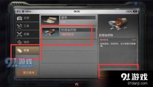 明日之后解除感染药物制作详情教程