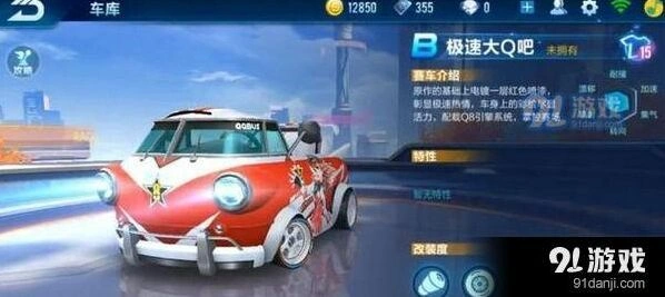 QQ飞车极速大Q吧改装核心思路