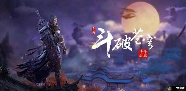 斗破苍穹斗帝之路新手玩法全面解析