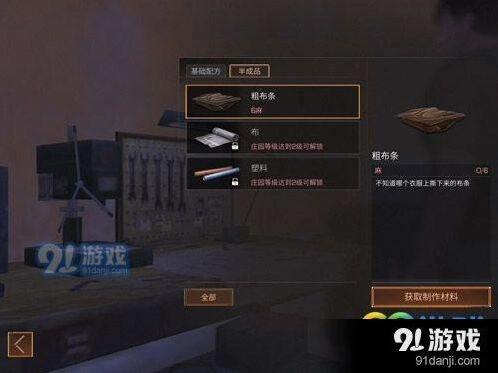 明日之后休闲卫衣制作方法指南