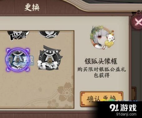 阴阳师银狐头像框获取攻略