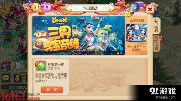 梦幻西游三界寻宝玩法推荐