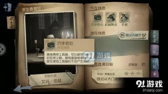 《第五人格》工具箱使用攻略 作用与用法详解
