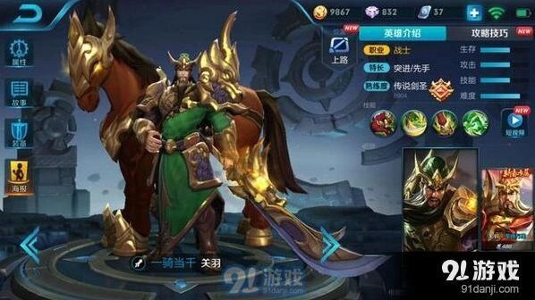 王者荣耀关羽出装核心装备推荐