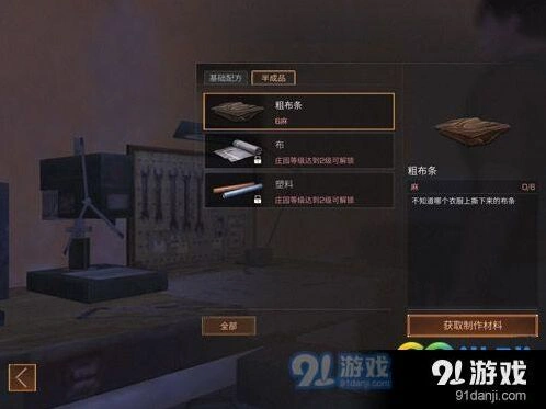 明日之后休闲卫衣制作教程技巧