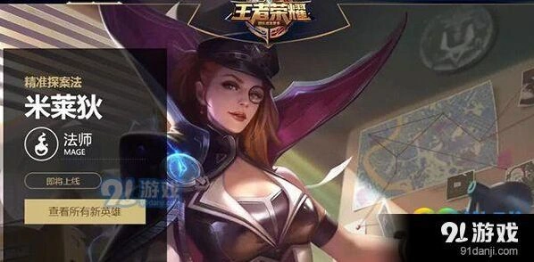 王者荣耀米莱狄出装攻略分享