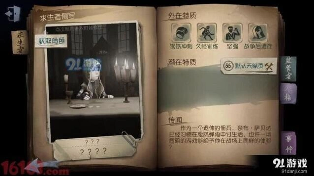 第五人格佣兵攻略技巧详解