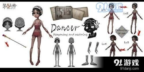 第五人格舞女多少钱 舞女价格分享