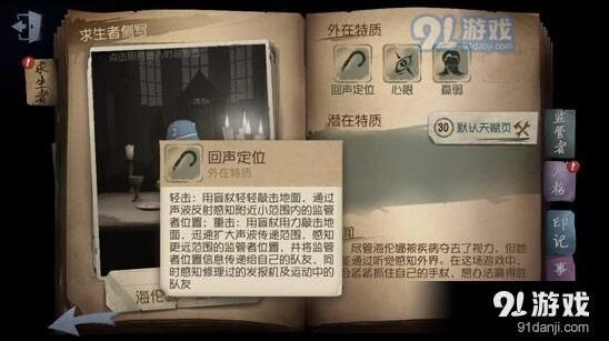 第五人格盲女溜屠夫攻略分享