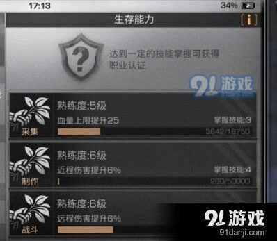 明日之后制作熟练度快速突破