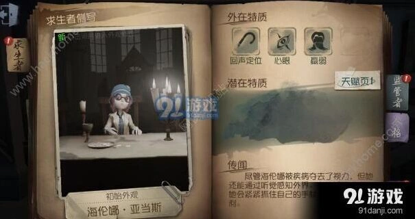 第五人格盲女天赋加点心得
